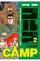 ゴルゴＣＡＭＰ　２