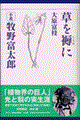 草を褥に