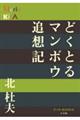 どくとるマンボウ追想記