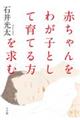 赤ちゃんをわが子として育てる方を求む