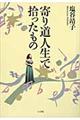 ��蓹�l���ŏE��������