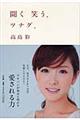 聞く笑う、ツナグ。