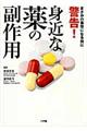 警告!身近な薬の副作用