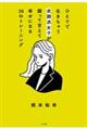 ひとりで生きちゃう武闘派女子が頼って甘えて幸せになる50のトレーニング