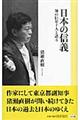 日本の信義