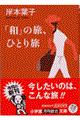 �u�a�v�̗��A�ЂƂ藷