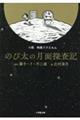 小説映画ドラえもんのび太の月面探査記