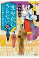 まやかしうらない処　災い転じて福となせ