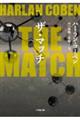 ＴＨＥ　ＭＡＴＣＨ