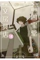 銀座「四宝堂」文房具店　８