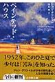 �y�C���e�b�h�E�n�E�X