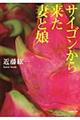 �T�C�S�����痈���ȂƖ�