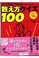 数え方クイズ１００