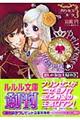 プリンセスハーツ 麗しの仮面夫婦の巻