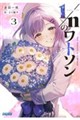 1/nのワトソン 3