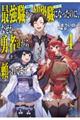 最強職《竜騎士》から初級職《運び屋》になったのに、なぜか勇者達から頼られてます　４