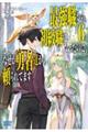 最強職《竜騎士》から初級職《運び屋》になったのに、なぜか勇者達から頼られてます　６