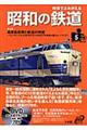 映像でよみがえる昭和の鉄道　第５巻（昭和４１年～昭和４５年）