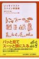 いっそイラスト・スペイン単語帳