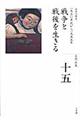 全集日本の歴史　第１５巻