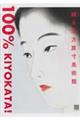 鏑木清方原寸美術館100% KIYOKATA!