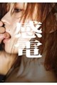 �N�䂨�Ƃ̎ʐ^�W ���d