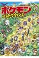 ポケモンをさがせ!ベストウイッシュ