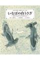 日本の神話古事記えほん　４