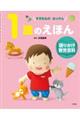 1歳のえほん