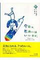 今日は、死ぬにはいい日だ。