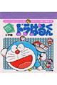 ドラはるくんまるごとシールブック