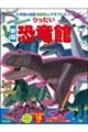 りったい恐竜館 新版
