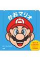 かおマリオ