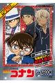 名探偵コナンシールBOOK