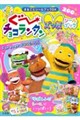 ぐ〜チョコランタン ズッ友シールブック