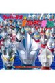 ウルトラマンテオ&全ウルトラマン超ずかん