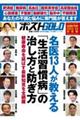 週刊ポストGOLD 名医13人が教える「生活習慣病」の治し方と防ぎ方