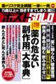 週刊ポストGOLD 薬の危ない副作用「大事典」