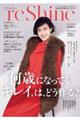 reShine vol.4(2025年秋号)