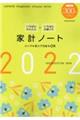 いちばんかんたん＋いちばんお値うち家計ノート　２０２２