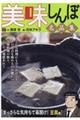 美味しんぼ名品集 まっさらな気持ちで幕開け!豆腐編