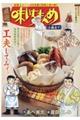 厳選味いちもんめ 小鍋立て