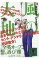 風の大地
