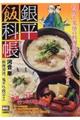 銀平飯科帳 料理対決、鬼平VS.政宗!!