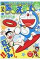 ドラえもん 大好き夏休み!!編