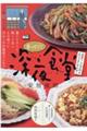 寄ってく?深夜食堂 出前?うちで作るよりうまいからね!