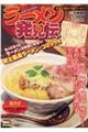 らーめん発見伝　五感で味わう塩ラーメン！