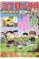 三丁目の夕日昭和歳時記 四月