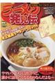 ラーメン発見伝　見つけ出せ、マイ・ベストラーメン！