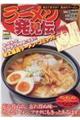 ラーメン発見伝　憶えてますか？原点のラーメン。